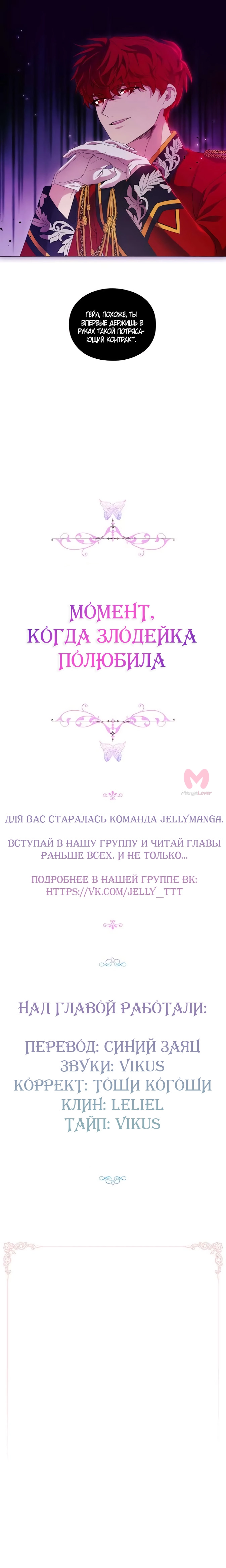 Момент, когда злодейка полюбила — Глава 50, страница 14
