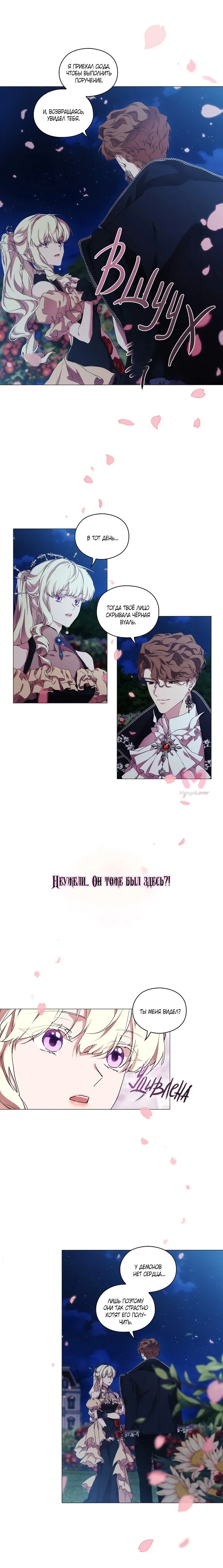 Момент, когда злодейка полюбила — Глава 54, страница 14