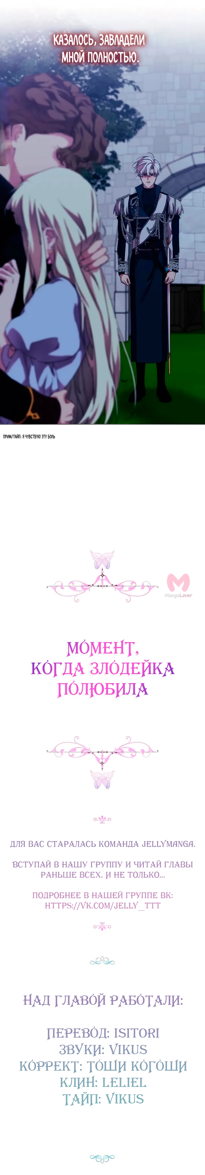 Момент, когда злодейка полюбила — Глава 56, страница 14