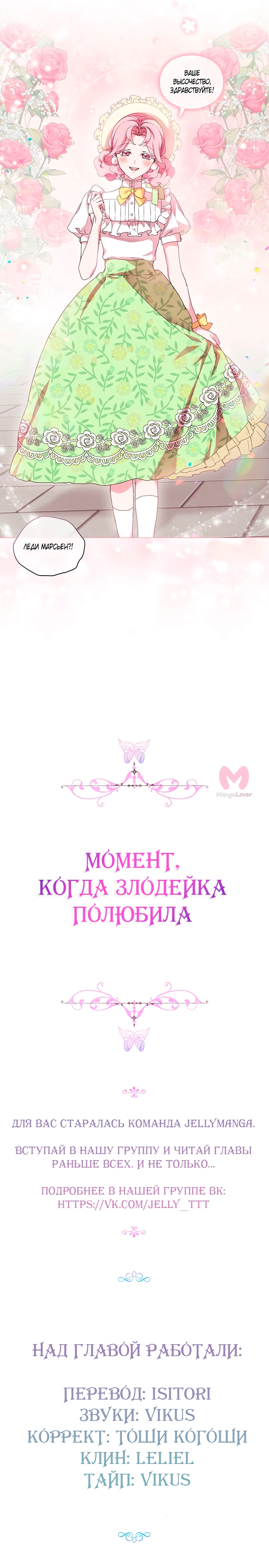 Момент, когда злодейка полюбила — Глава 57, страница 21