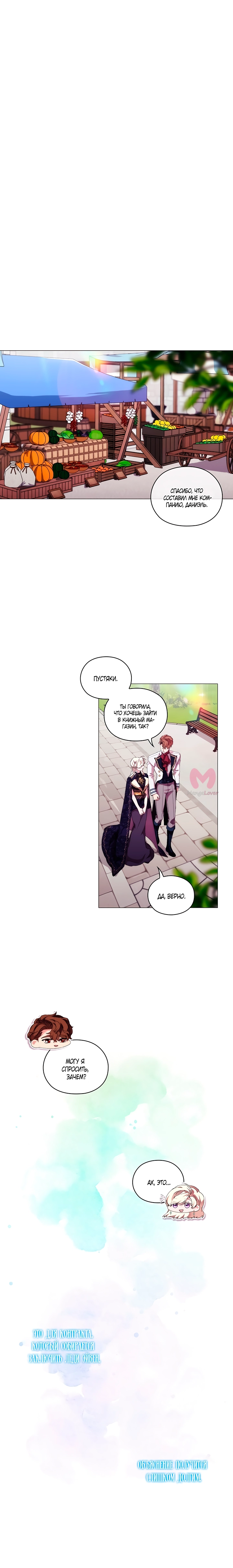 Момент, когда злодейка полюбила — Глава 60, страница 6
