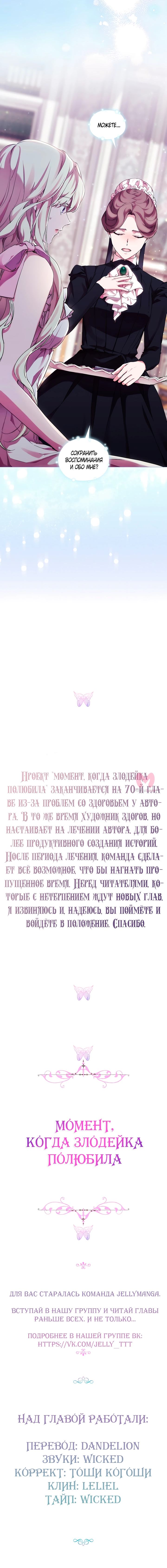 Момент, когда злодейка полюбила — Глава 70, страница 8
