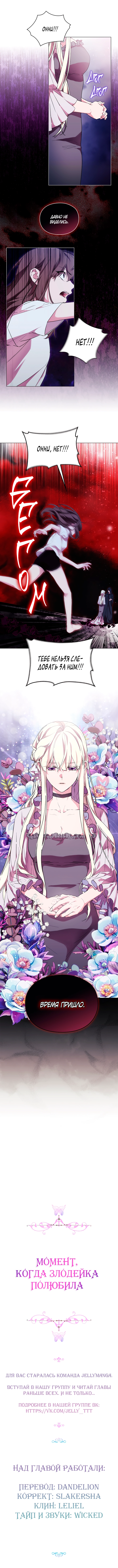 Момент, когда злодейка полюбила — Глава 82, страница 7
