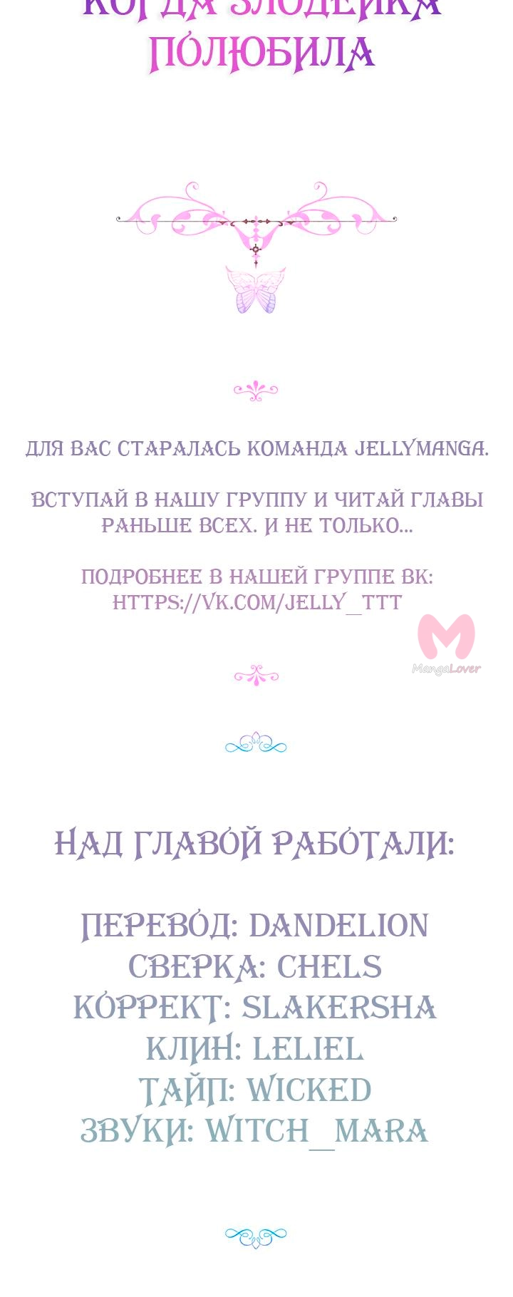 Момент, когда злодейка полюбила — Глава 83, страница 9