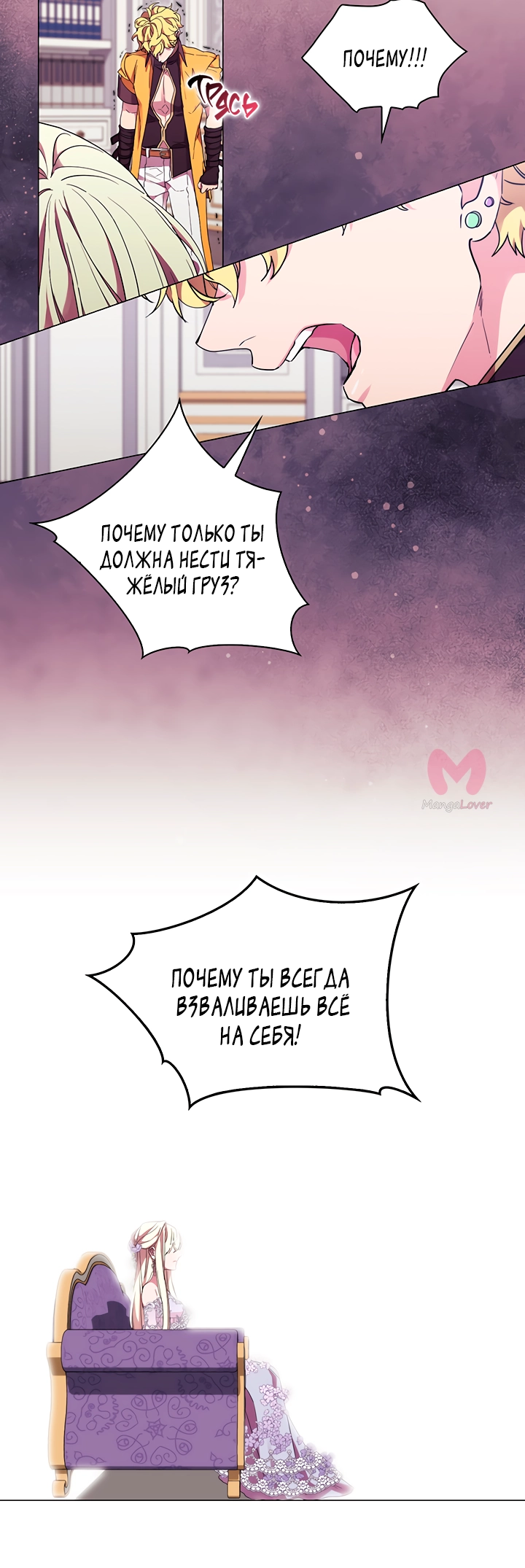 Момент, когда злодейка полюбила — Глава 87, страница 4
