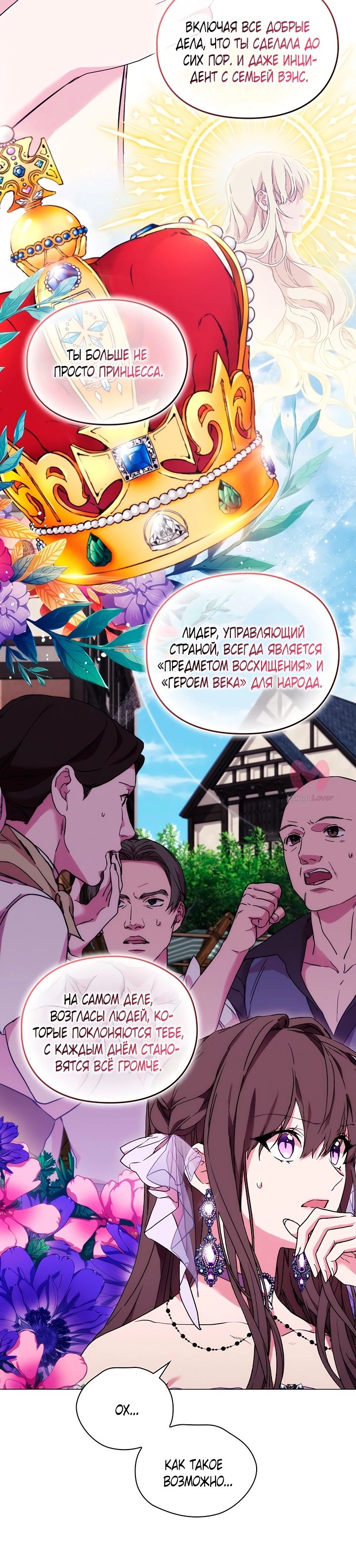 Момент, когда злодейка полюбила — Глава 99, страница 18