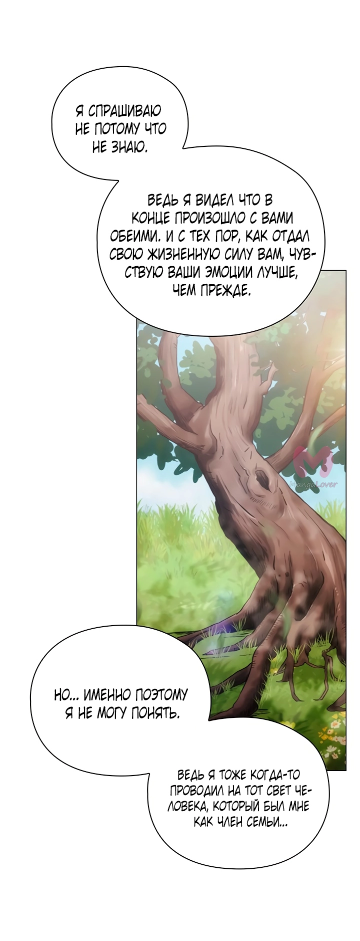 Момент, когда злодейка полюбила — Глава 99, страница 51