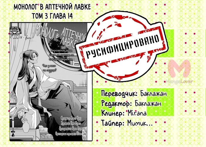 Монолог фармацевта — Глава 14, страница 14
