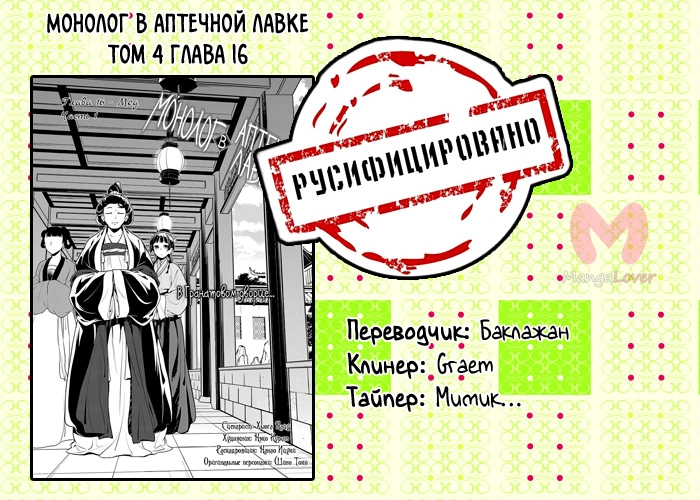 Монолог фармацевта — Глава 16, страница 39