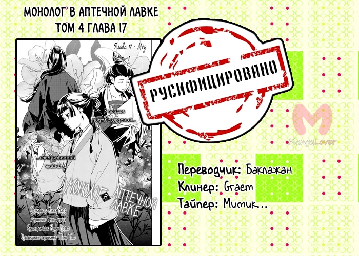 Монолог фармацевта — Глава 17, страница 41