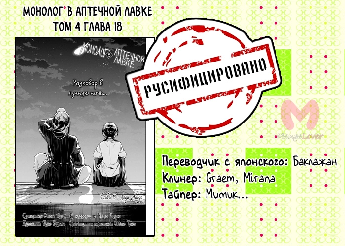 Монолог фармацевта — Глава 18, страница 30