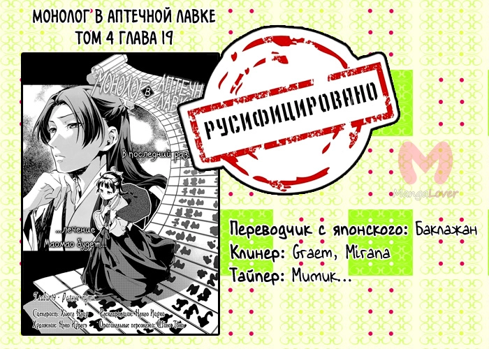 Монолог фармацевта — Глава 19, страница 19