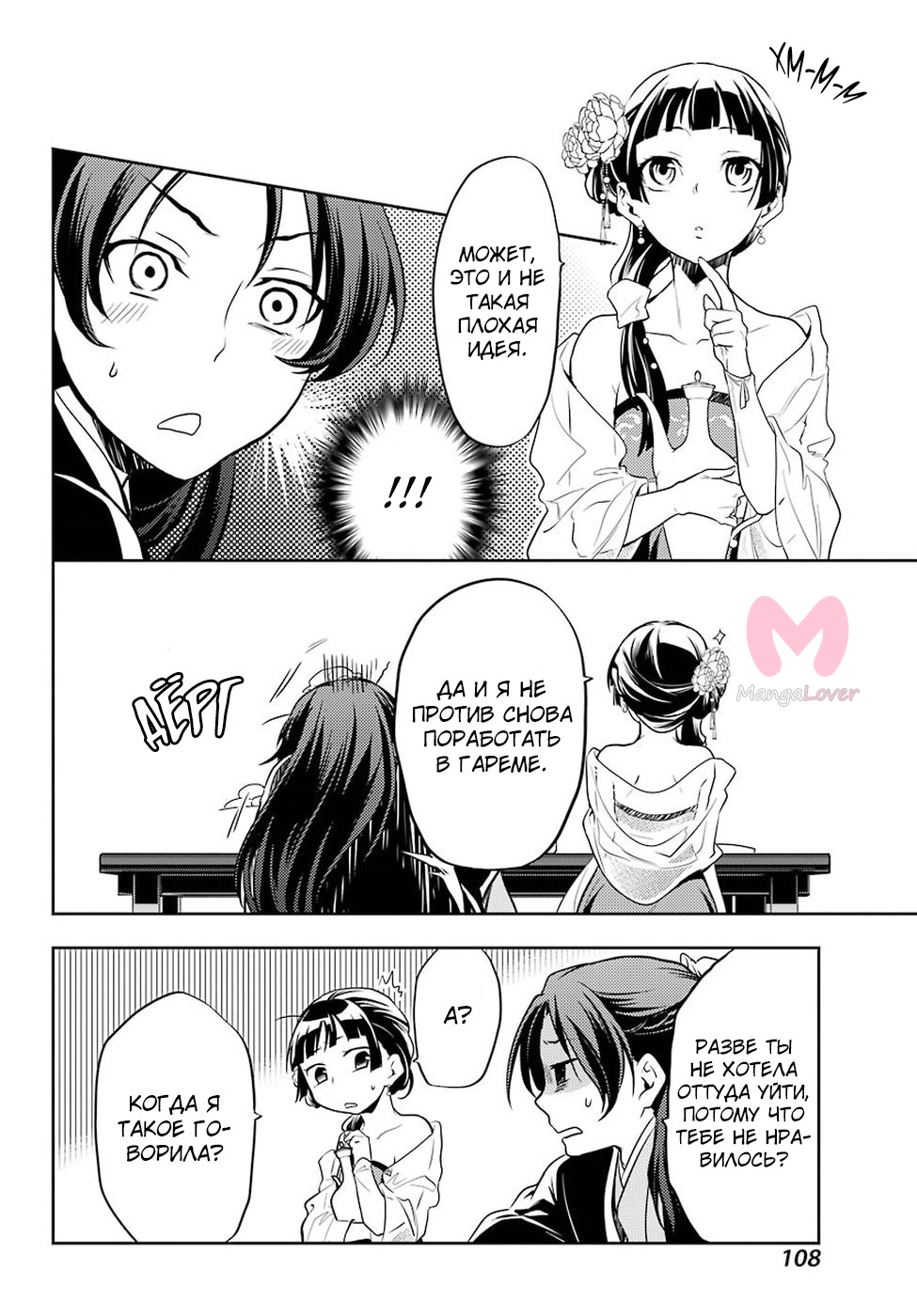Монолог фармацевта — Глава 20, страница 12
