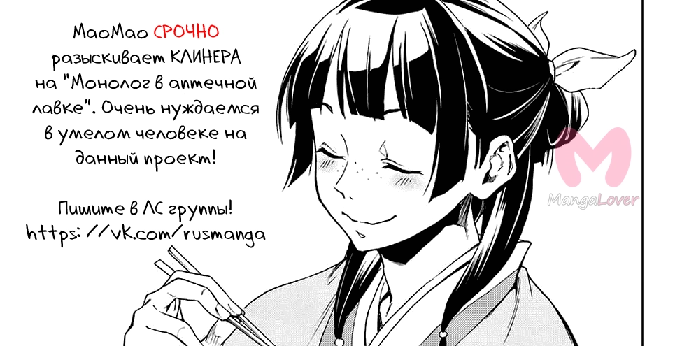 Монолог фармацевта — Глава 29, страница 33