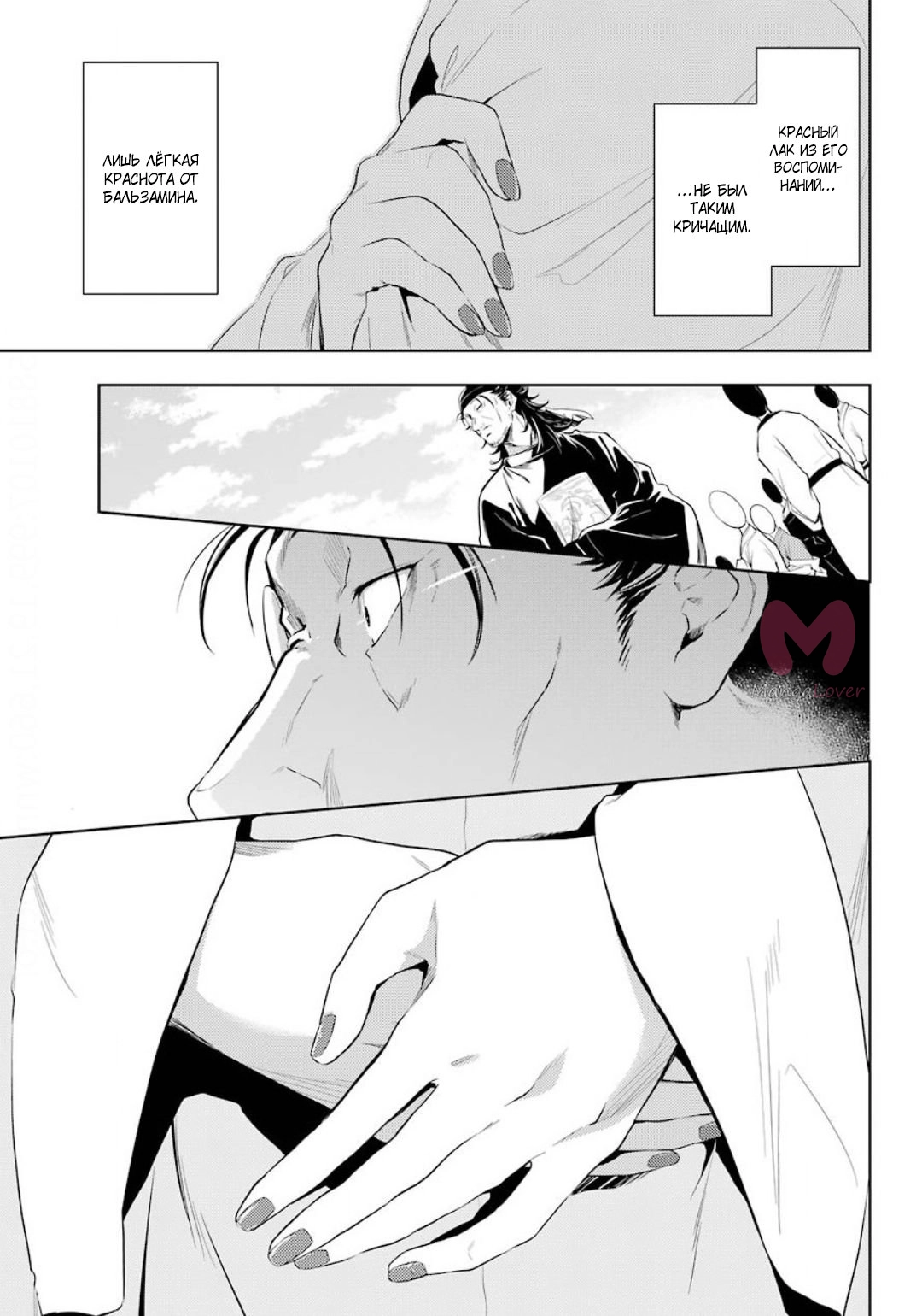 Монолог фармацевта — Глава 36, страница 34