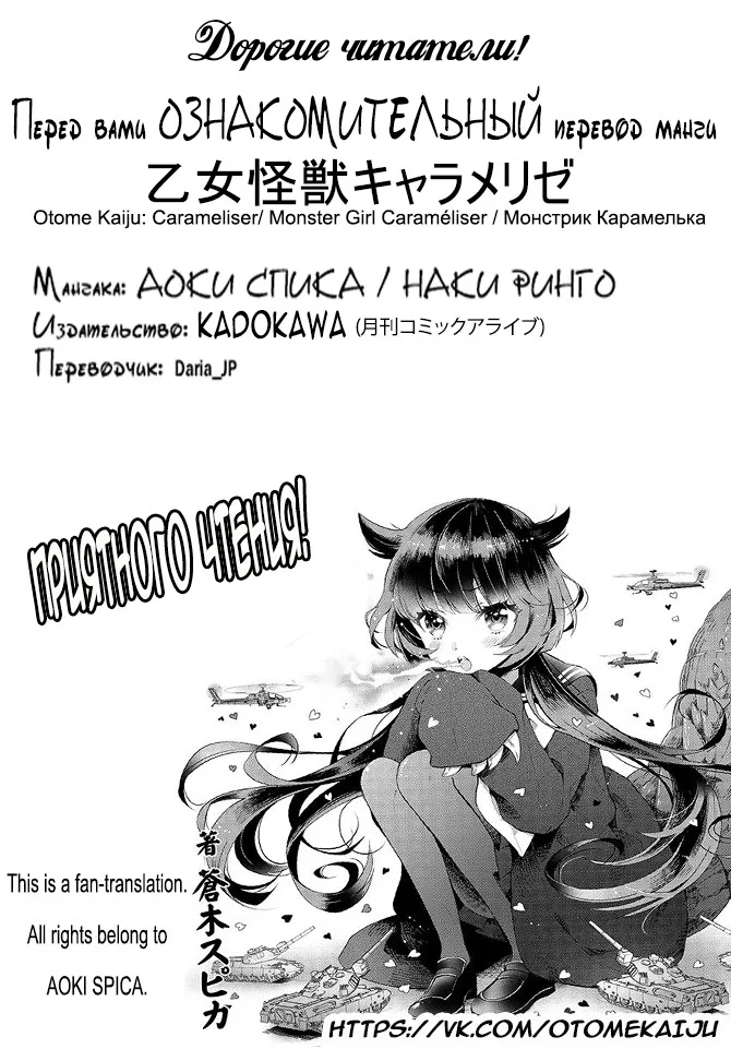Монстрик Карамелька — Глава 5, страница 1