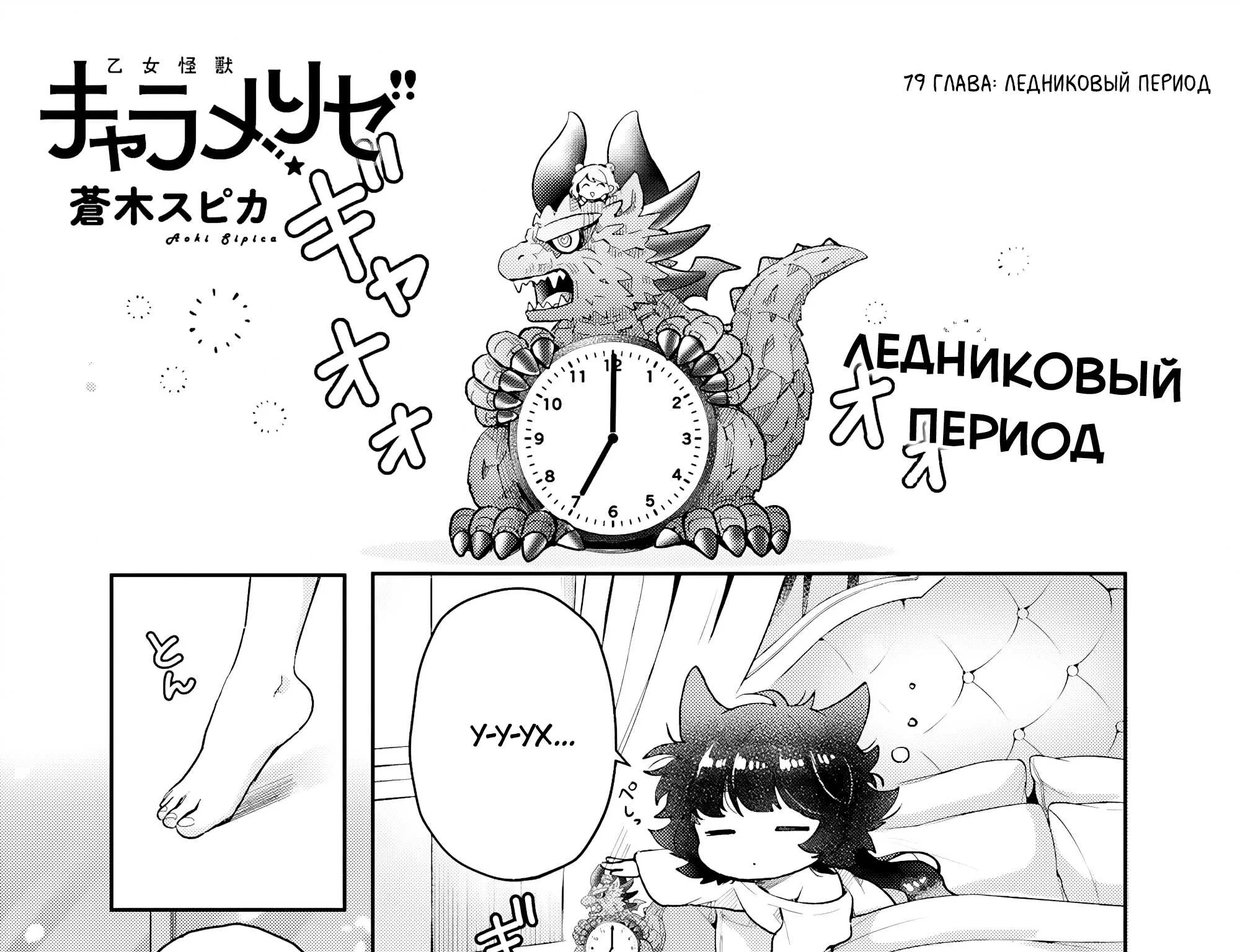 Монстрик Карамелька — Глава 79, страница 1