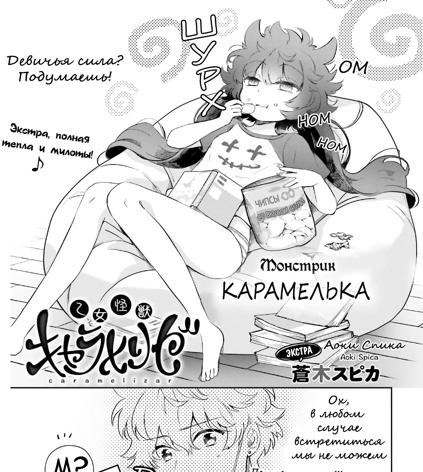 Монстрик Карамелька — Глава 24, страница 1