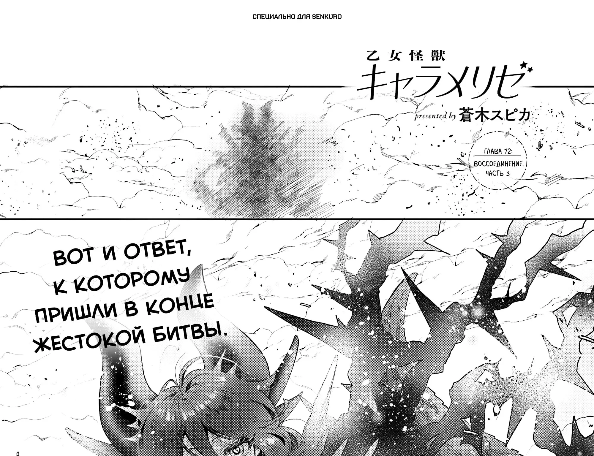 Монстрик Карамелька — Глава 72, страница 1