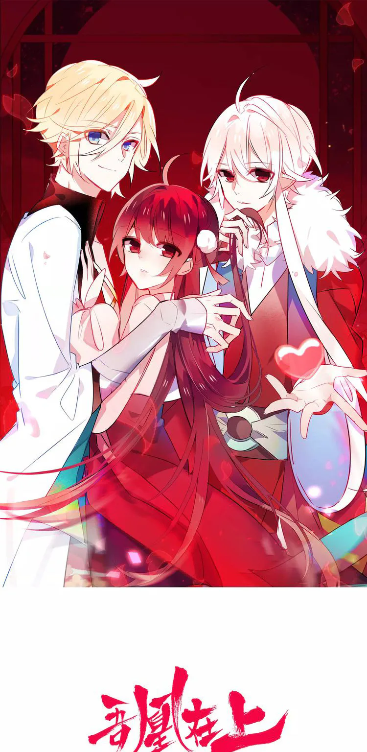 Мой феникс — Глава 16, страница 1