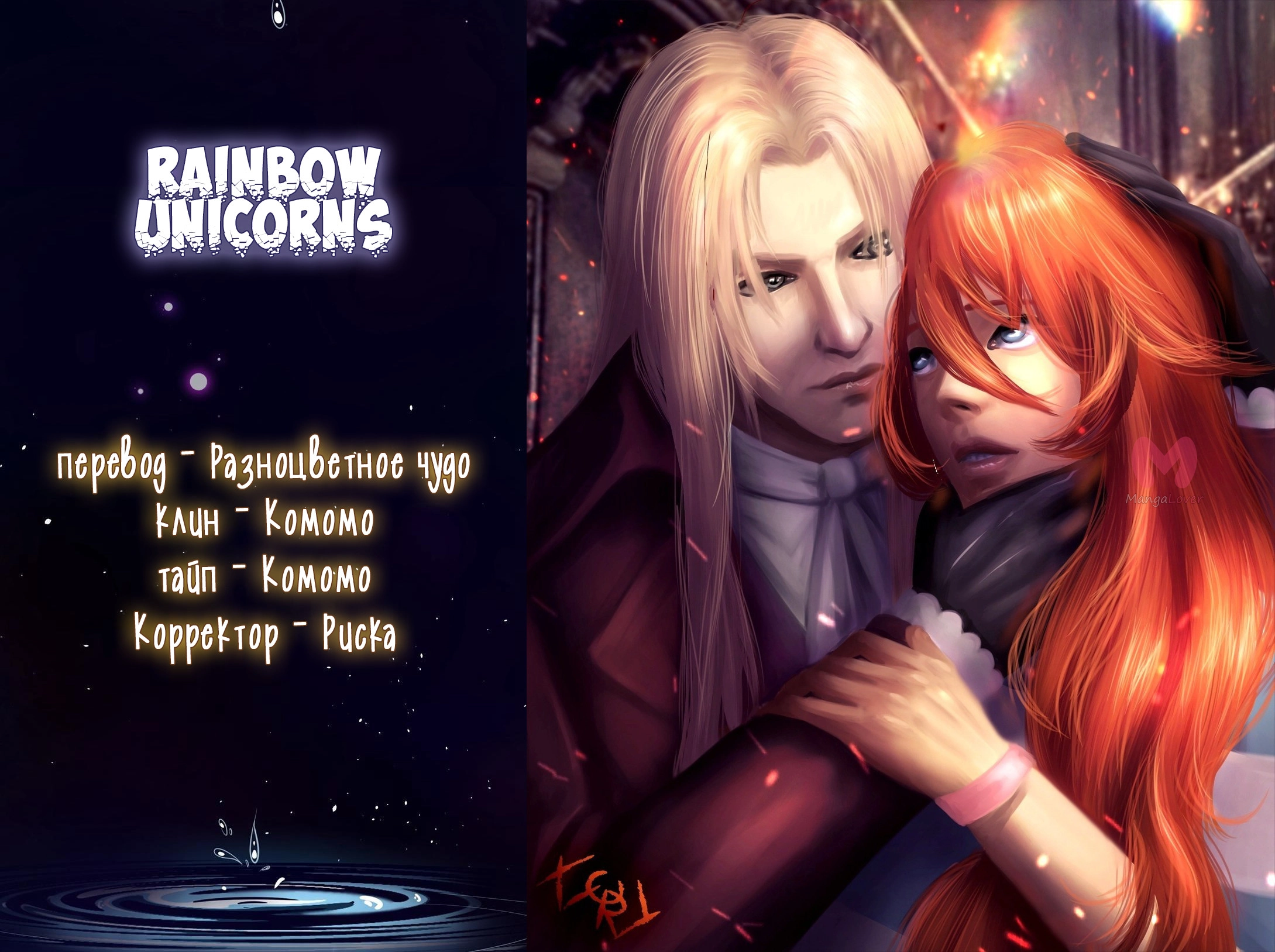 Мой милый лорд-вампир — Глава 73, страница 5