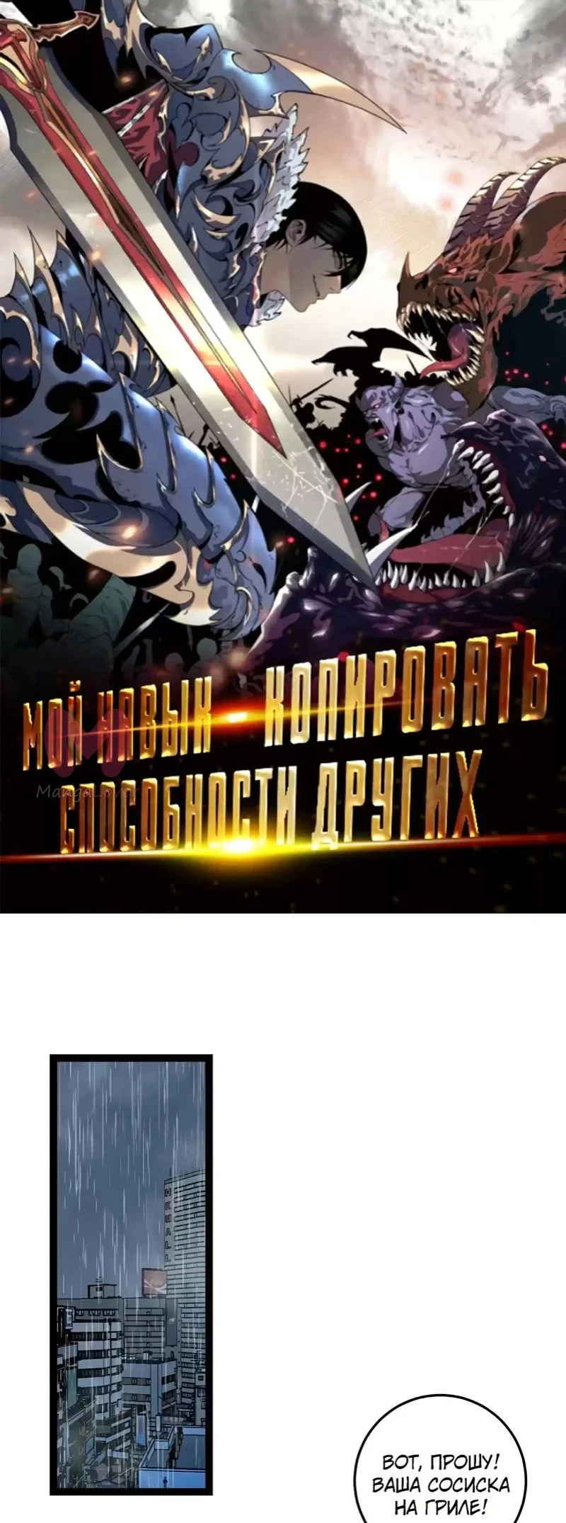 Мой навык – копировать способности других — Глава 18, страница 1