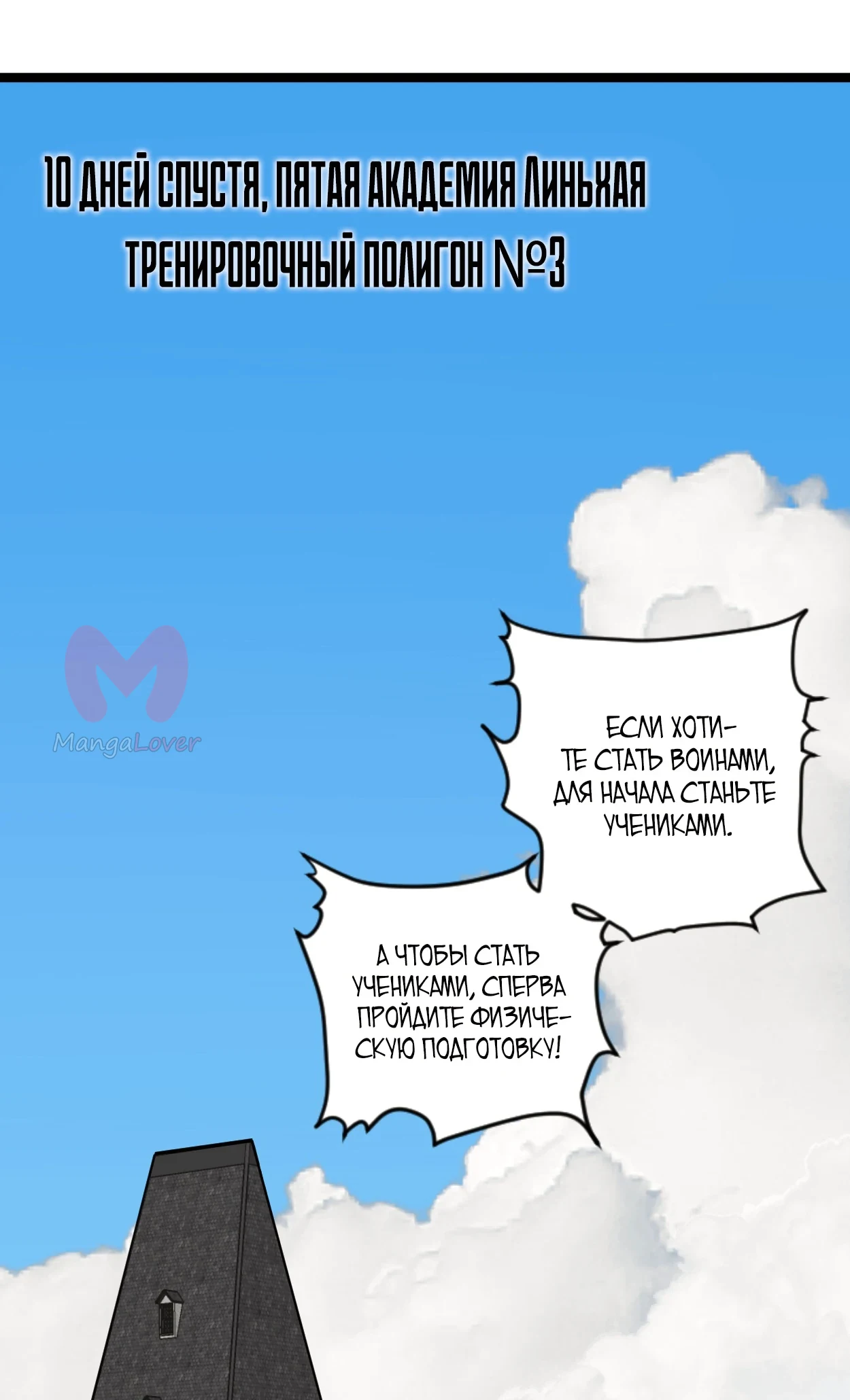Мой навык – копировать способности других — Глава 2, страница 1