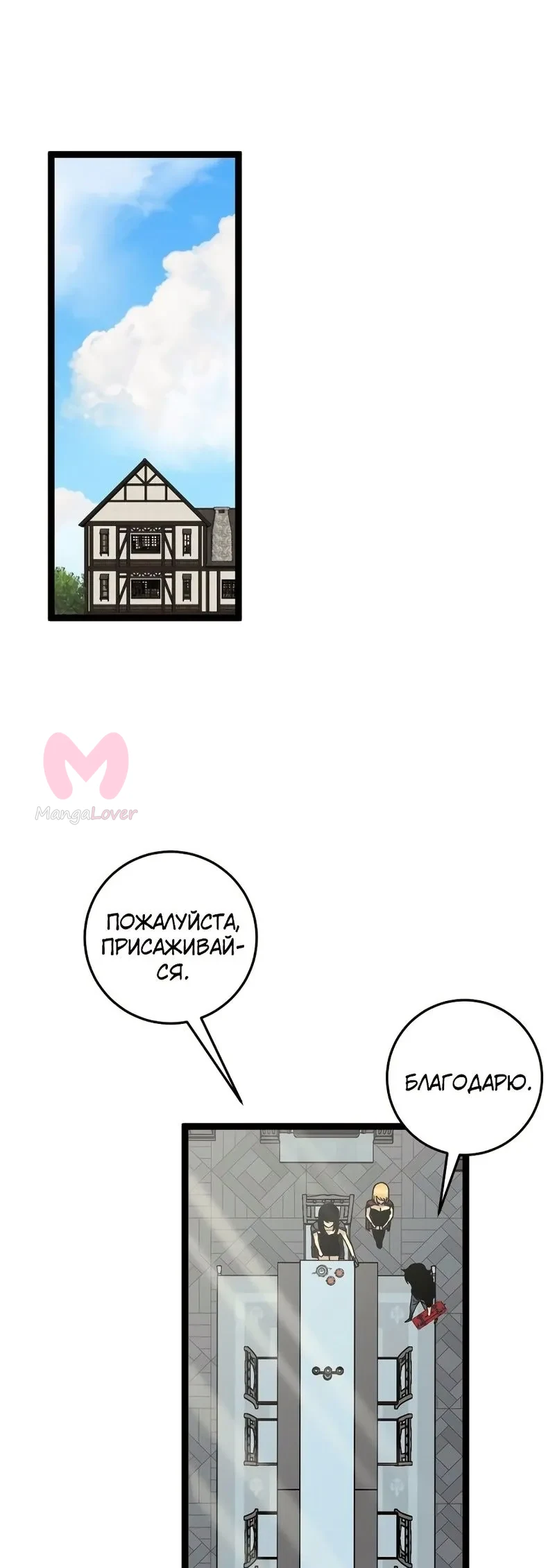 Мой навык – копировать способности других — Глава 24, страница 1