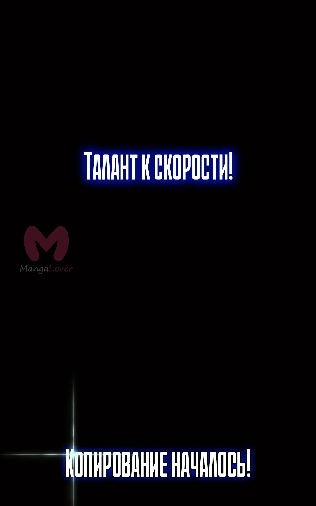 Мой навык – копировать способности других — Глава 5, страница 1