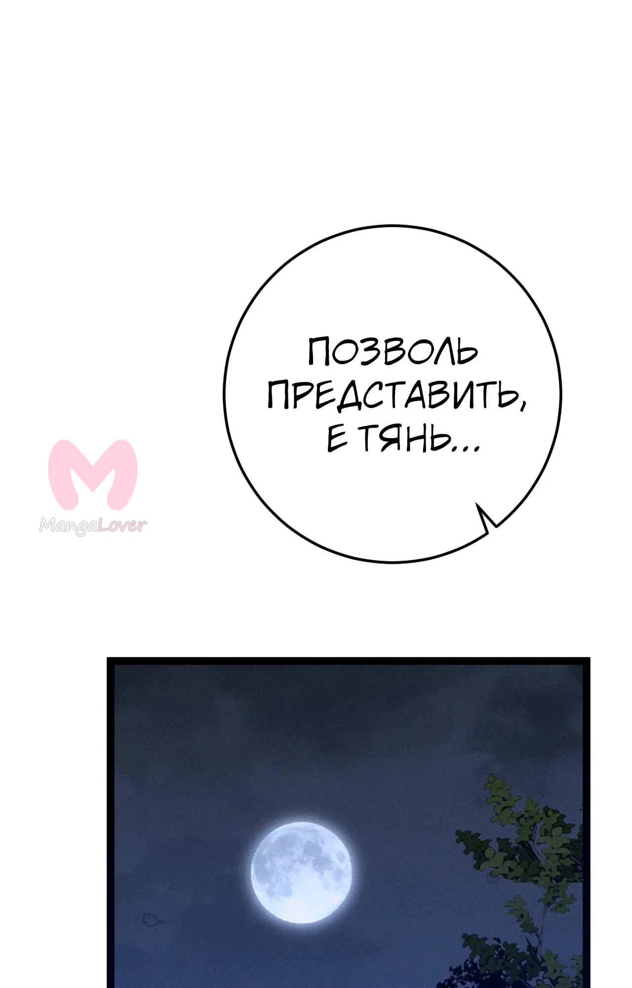 Мой навык – копировать способности других — Глава 103, страница 1