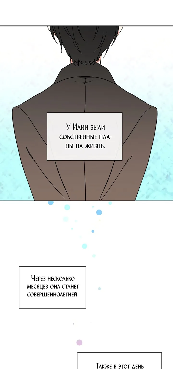 Мой очаровательный лакей — Глава 4, страница 1