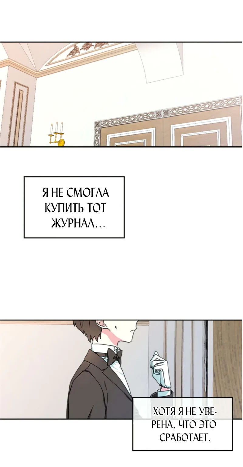 Мой очаровательный лакей — Глава 6, страница 1