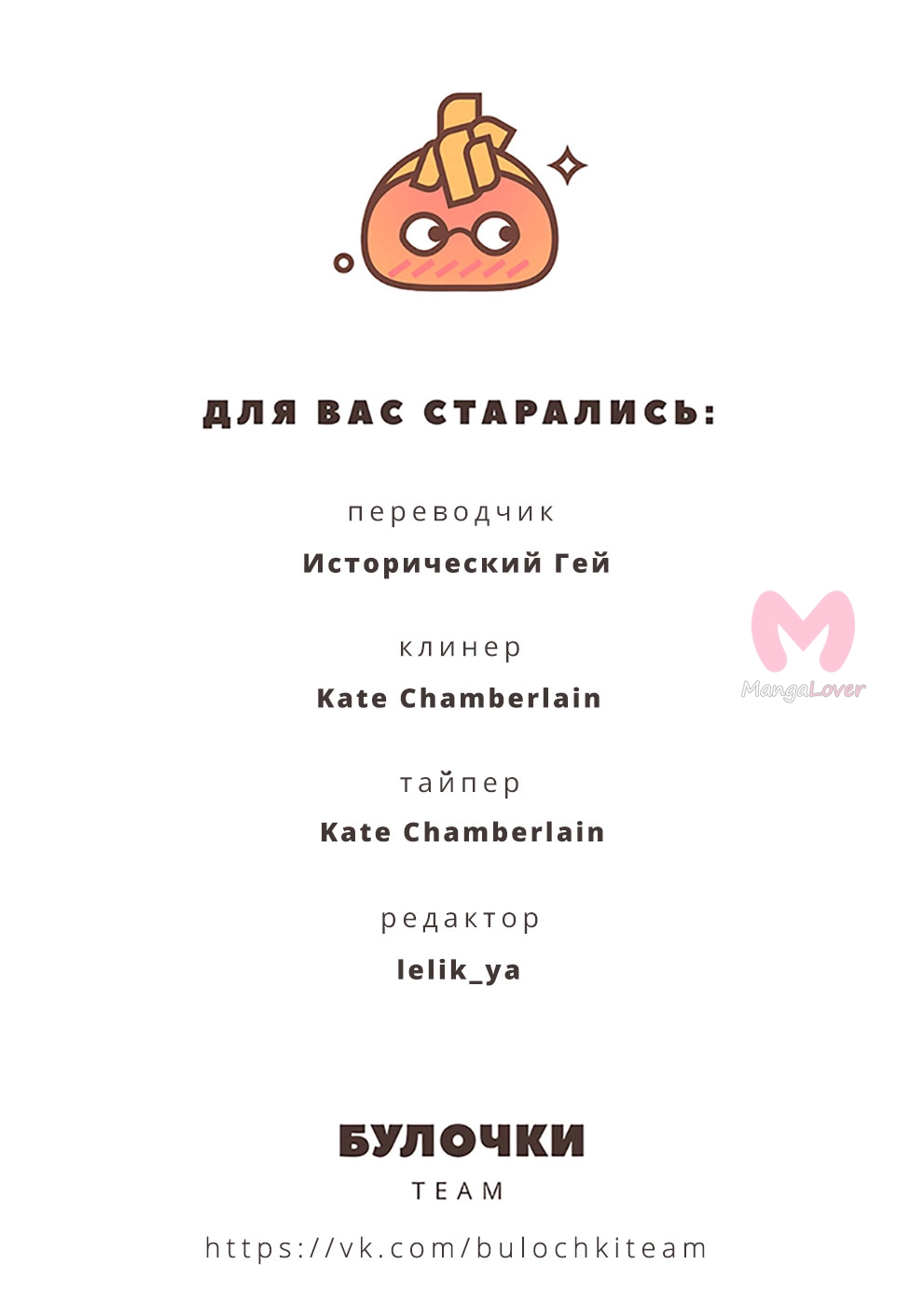 Мой телохранитель — Глава 1, страница 49