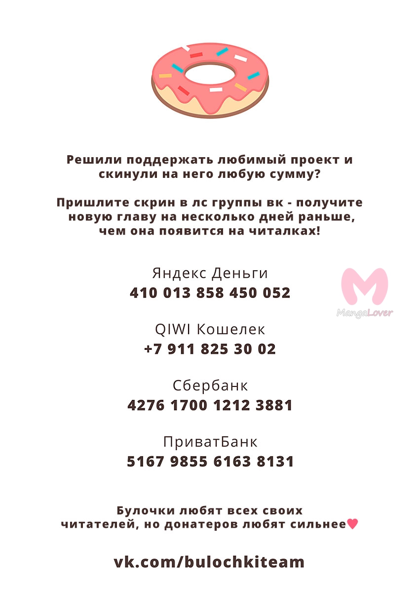 Мой телохранитель — Глава 12, страница 38