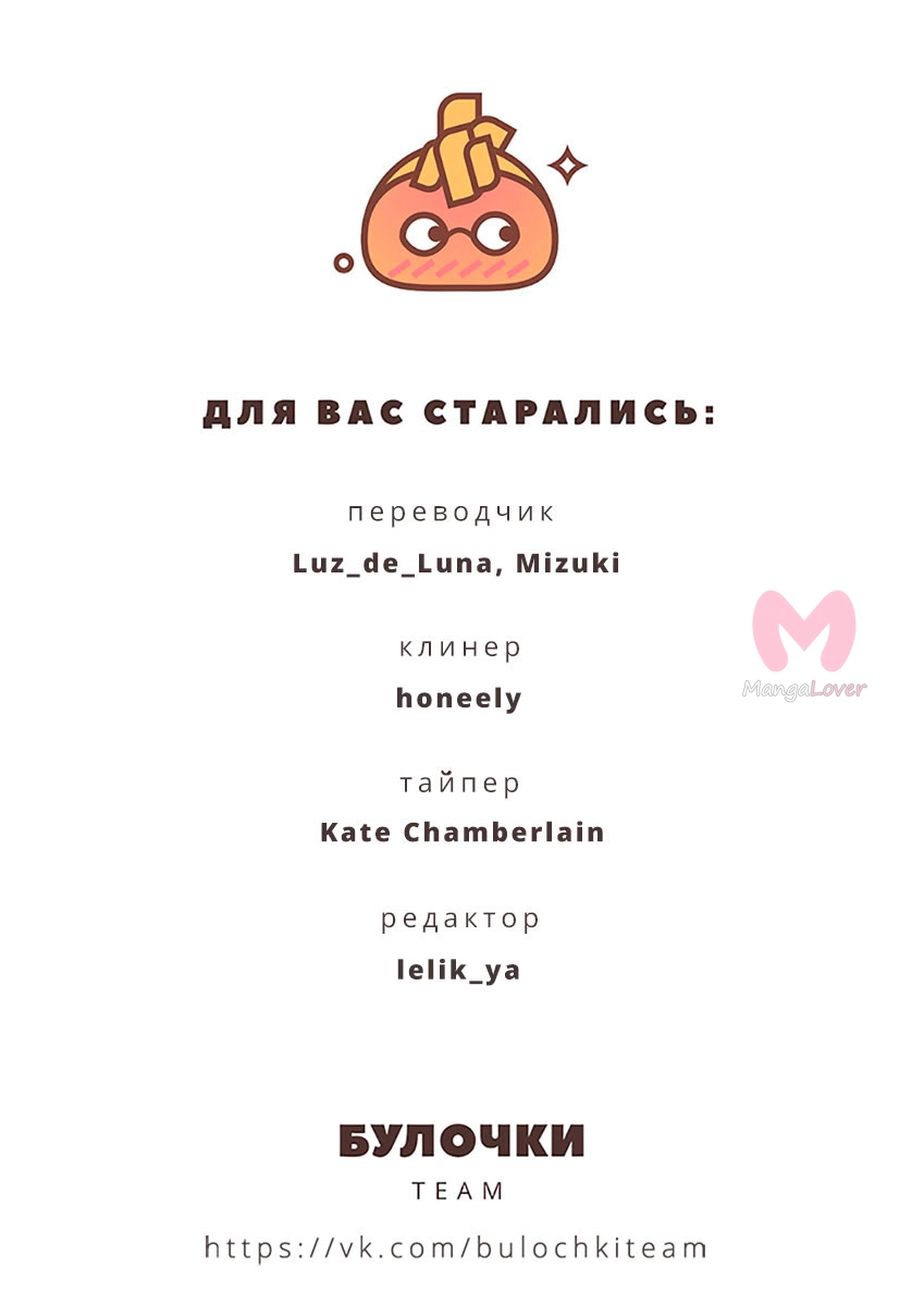 Мой телохранитель — Глава 15, страница 31
