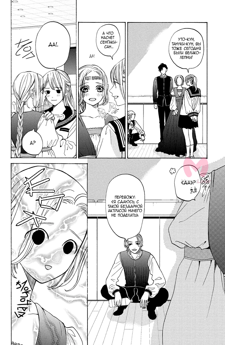 Мой телохранитель — Глава 17, страница 15