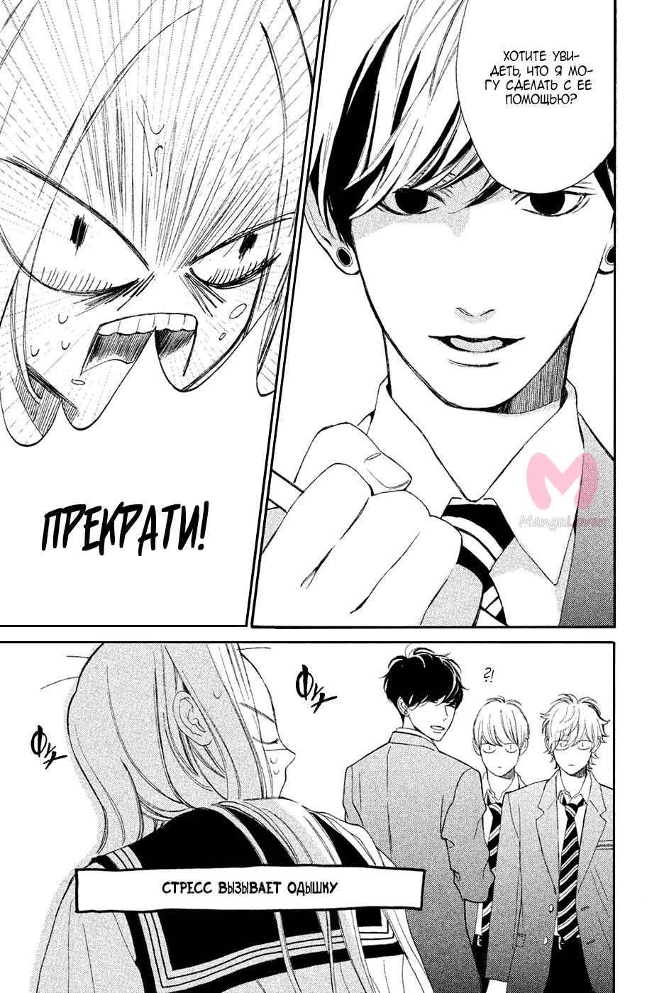 Мой телохранитель — Глава 2, страница 14