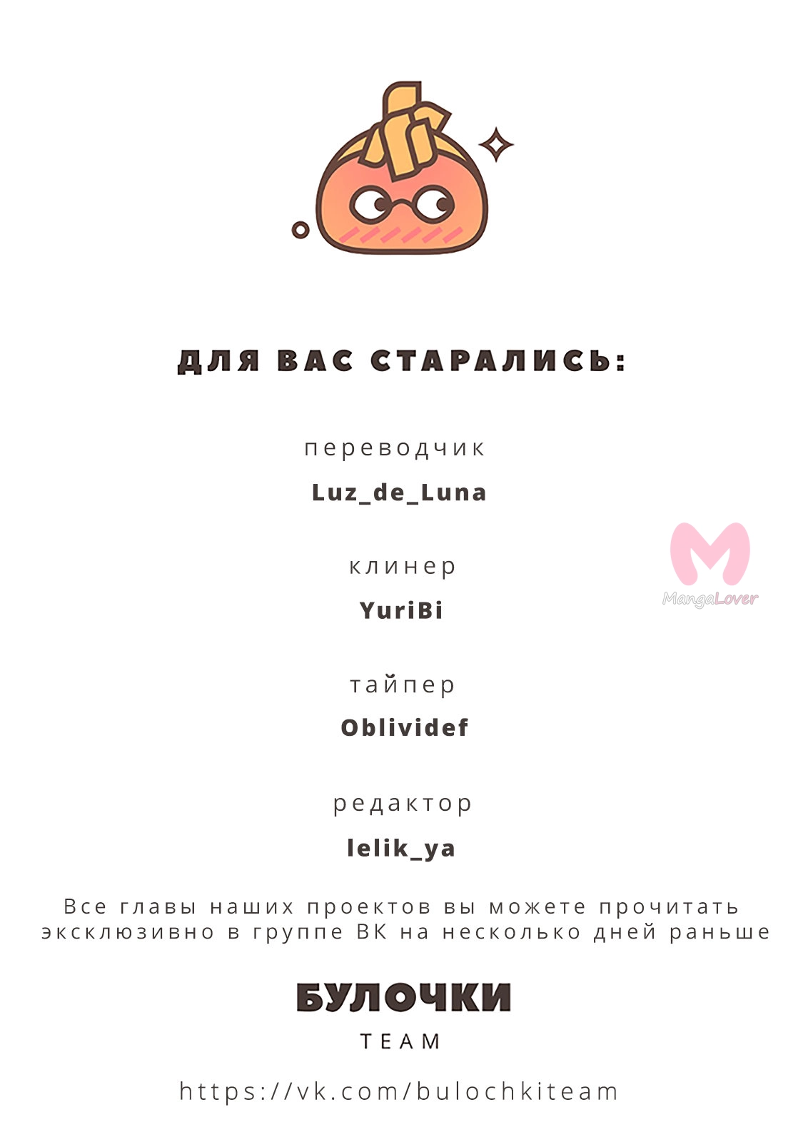 Мой телохранитель — Глава 24, страница 35