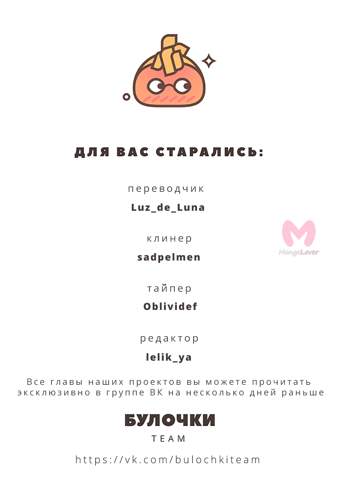 Мой телохранитель — Глава 25, страница 39