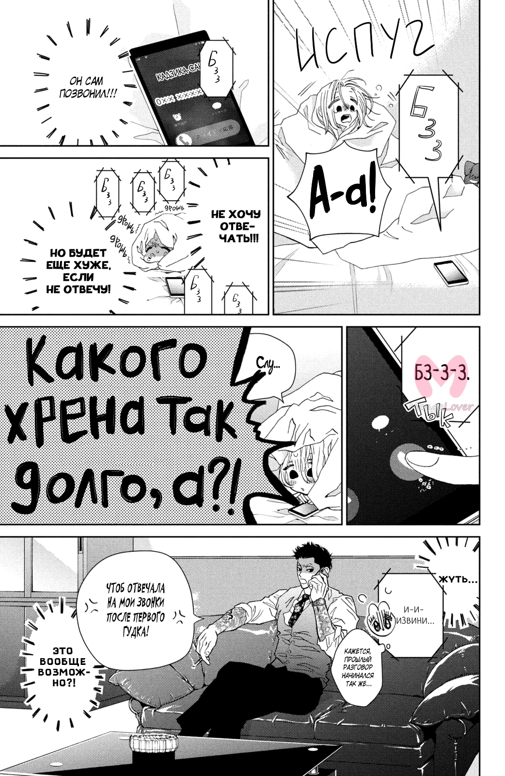 Мой телохранитель — Глава 39, страница 10