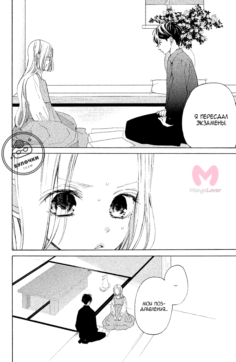 Мой телохранитель — Глава 5, страница 37