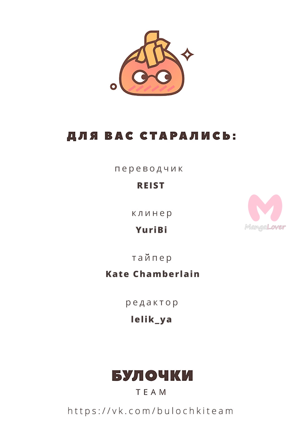 Мой телохранитель — Глава 6, страница 39