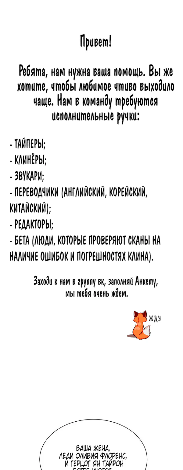 Мой второй муж бесподобен, потому я опечалена — Глава 20, страница 1