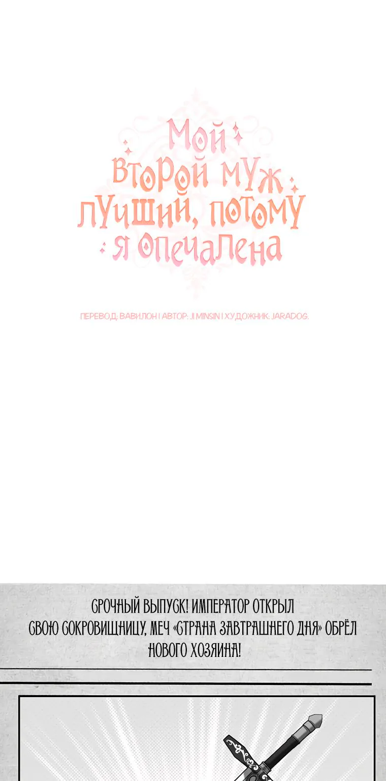 Мой второй муж бесподобен, потому я опечалена — Глава 70, страница 1