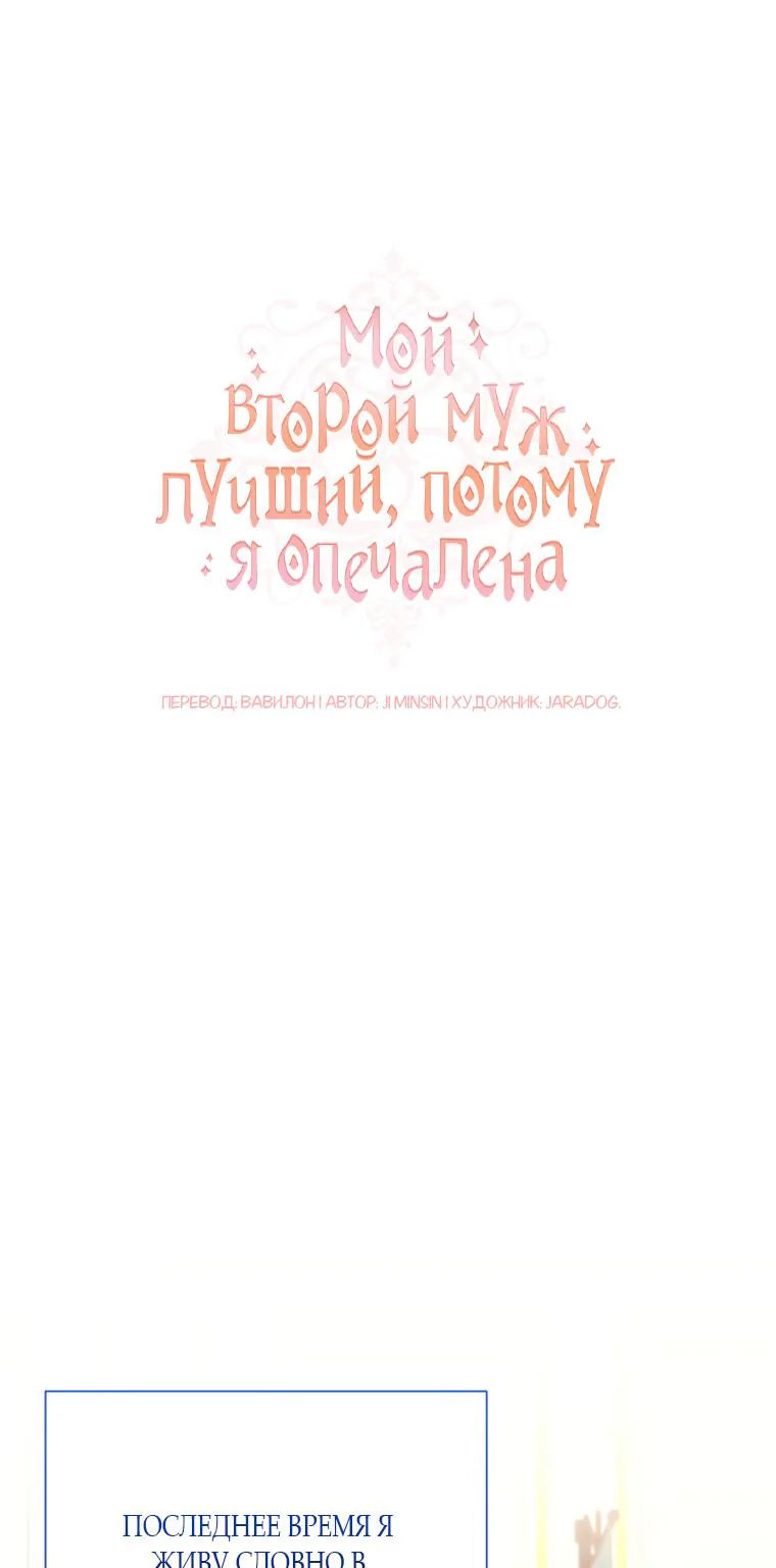 Мой второй муж бесподобен, потому я опечалена — Глава 77, страница 1