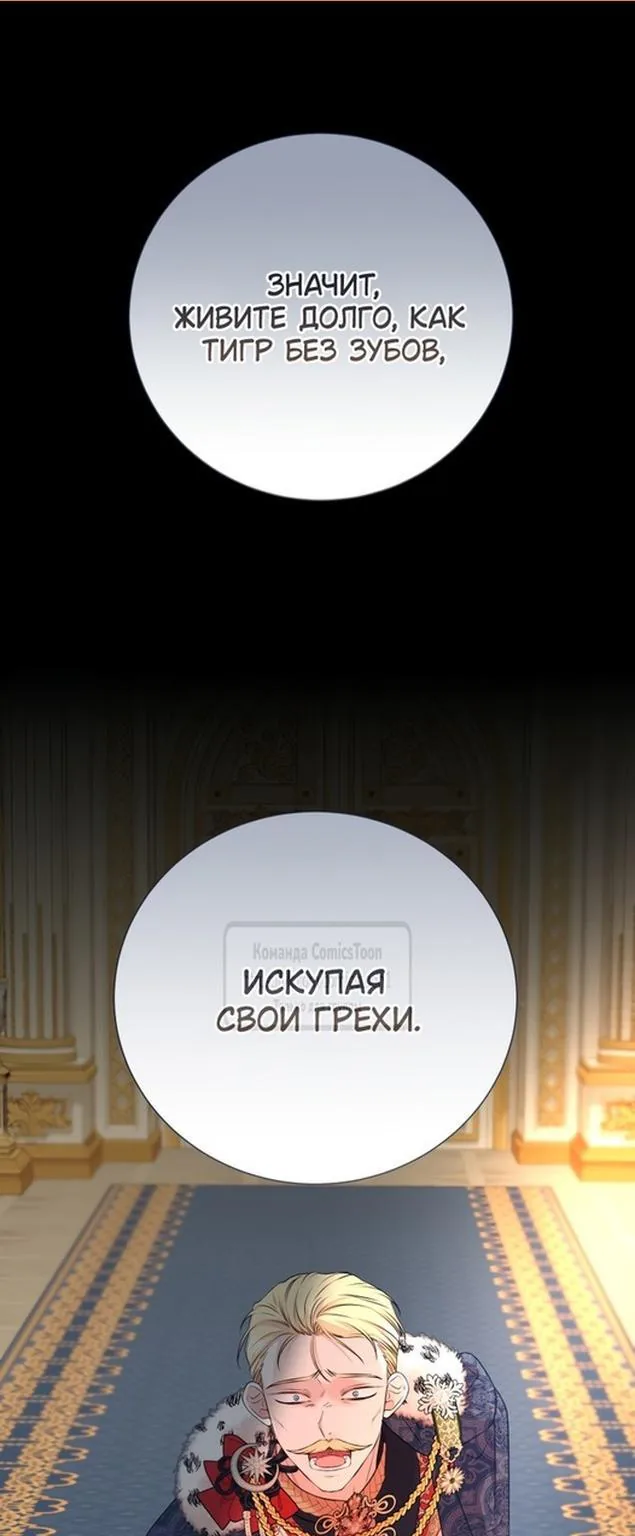 Мой второй муж бесподобен, потому я опечалена — Глава 118, страница 1