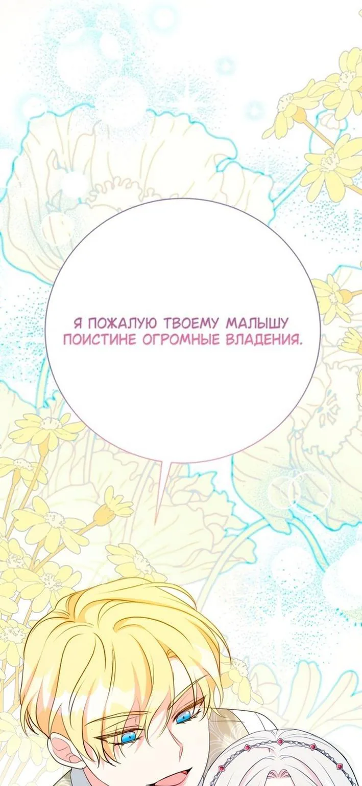 Мой второй муж бесподобен, потому я опечалена — Глава 135, страница 1