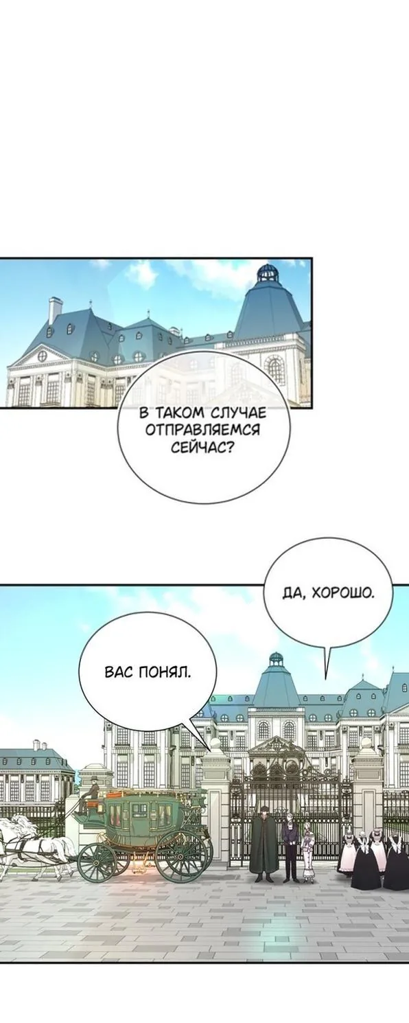Мой второй муж бесподобен, потому я опечалена — Глава 96, страница 1