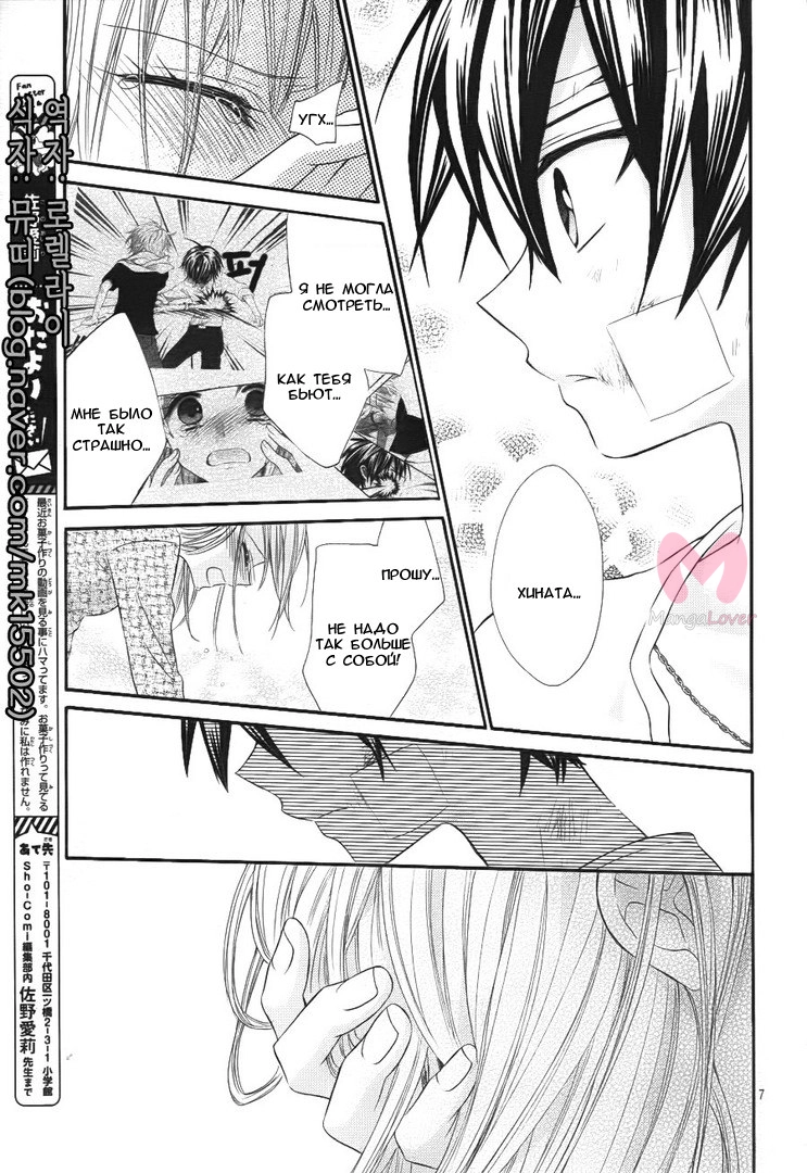 Моя будущая невеста! — Глава 48, страница 7