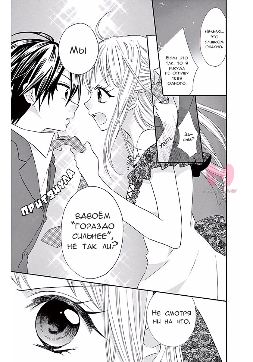 Моя будущая невеста! — Глава 57, страница 11